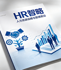 人力资源战略规划2026年0504期刊